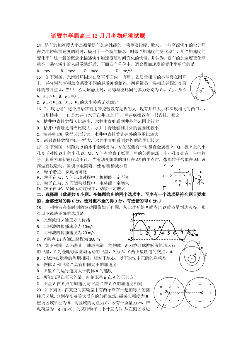 （高中物理）诸暨高三12月月考物理测试题