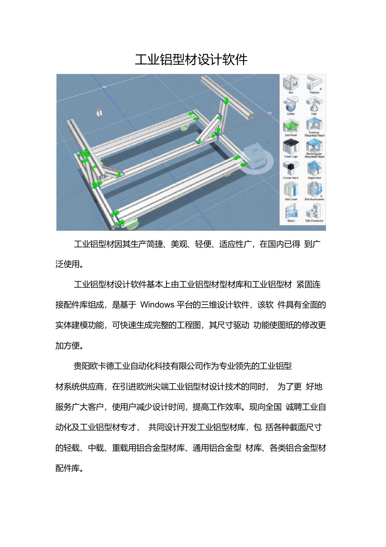 工业铝型材设计软件