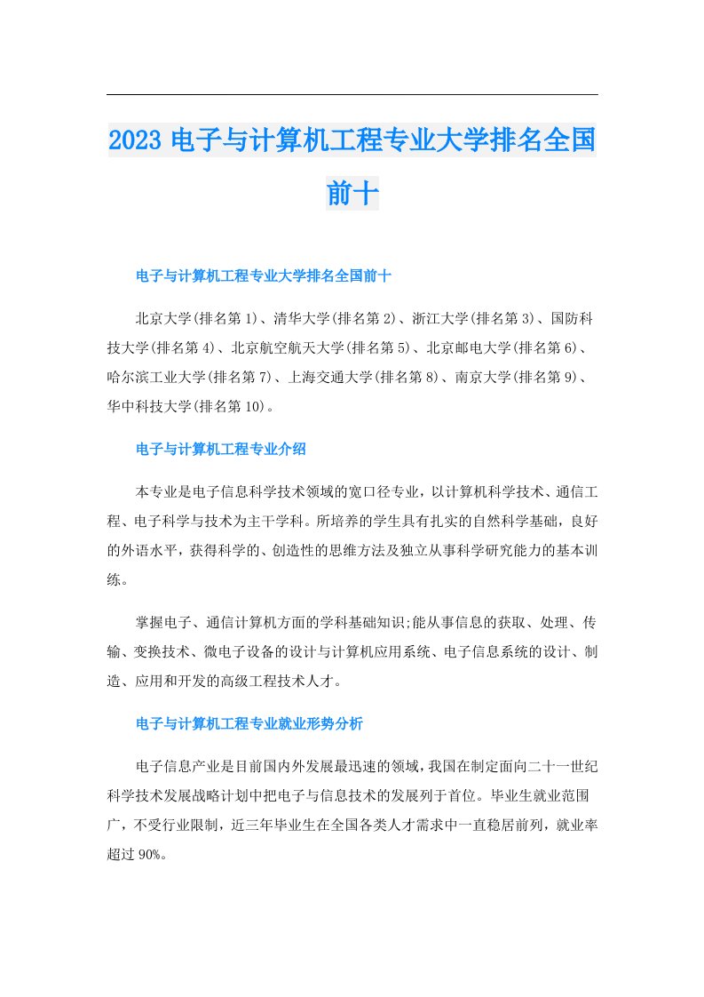 电子与计算机工程专业大学排名全国前十