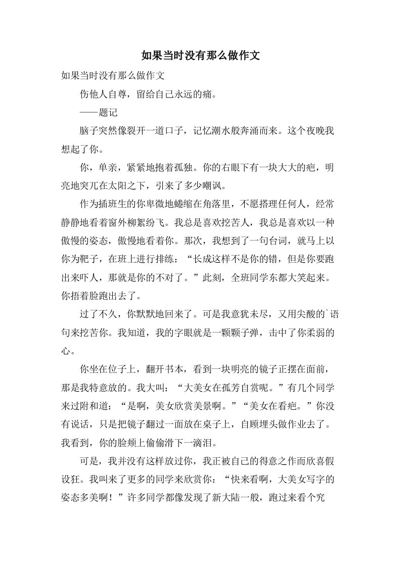 如果当时没有那么做作文