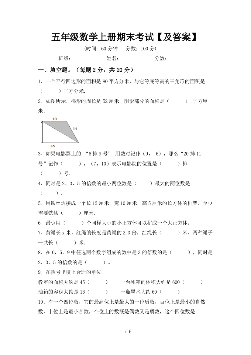 五年级数学上册期末考试【及答案】