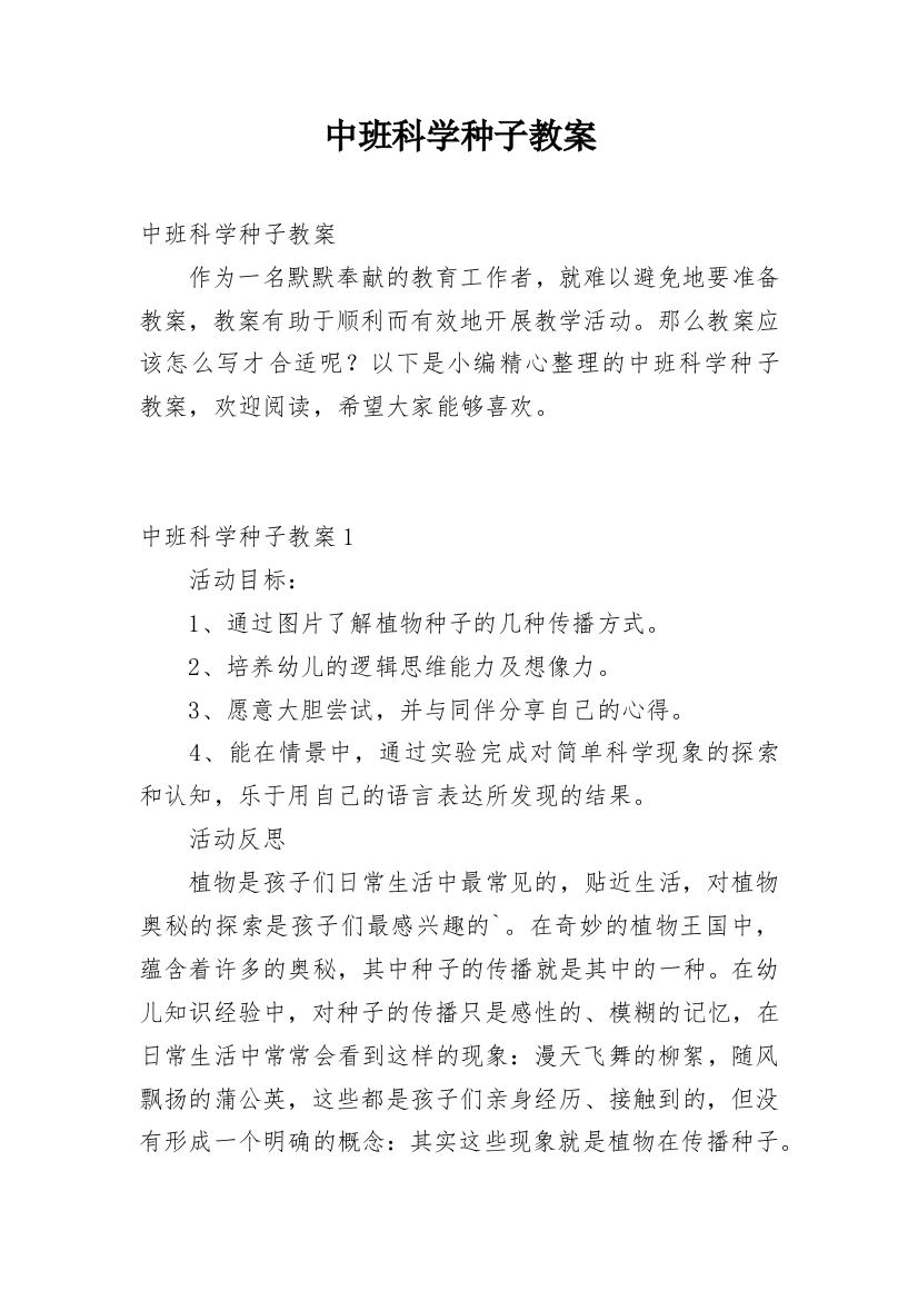 中班科学种子教案