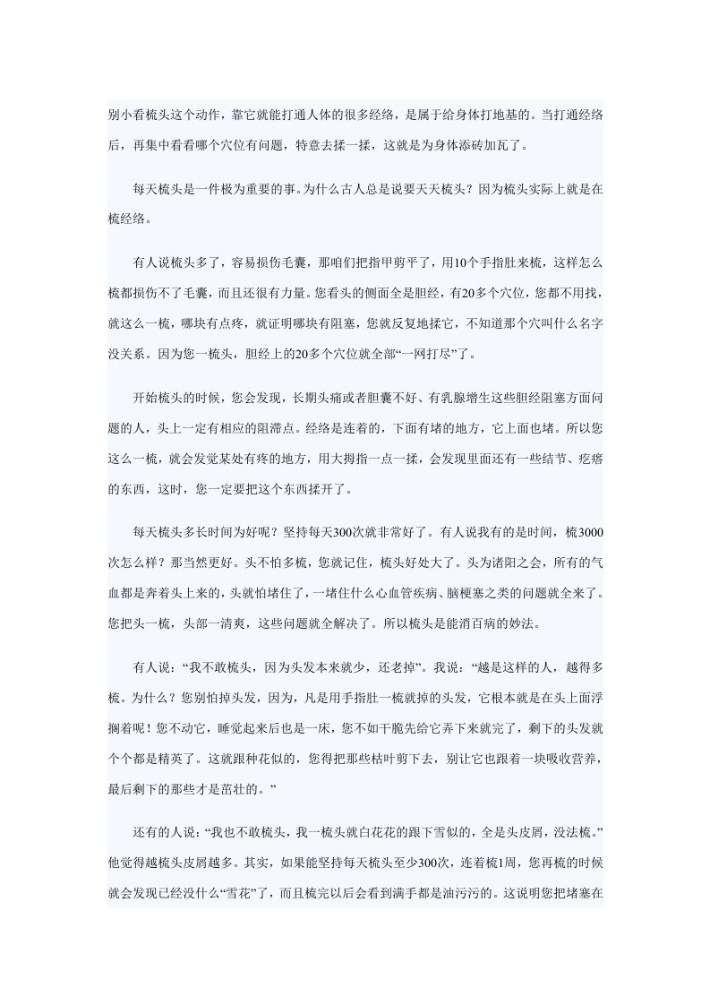 养生经：每天这样梳头300次让你消百病