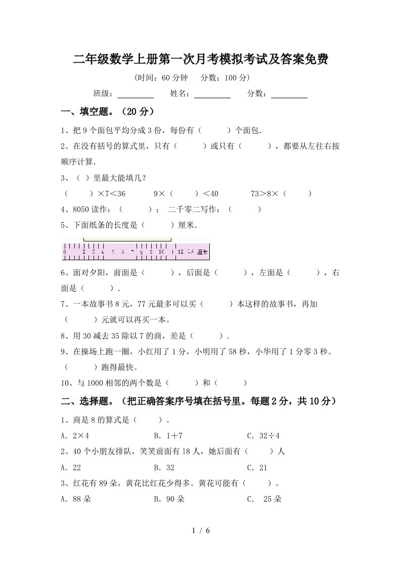 二年级数学上册第一次月考模拟考试及答案免费