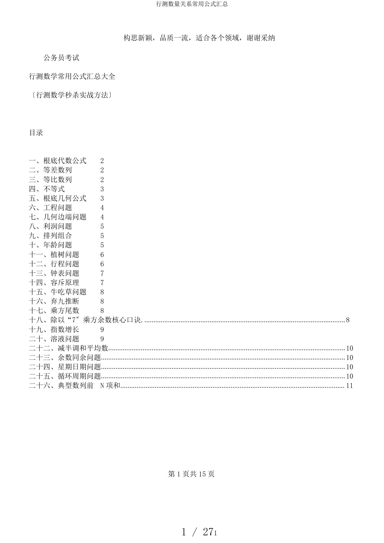 行测数量关系常用公式汇总