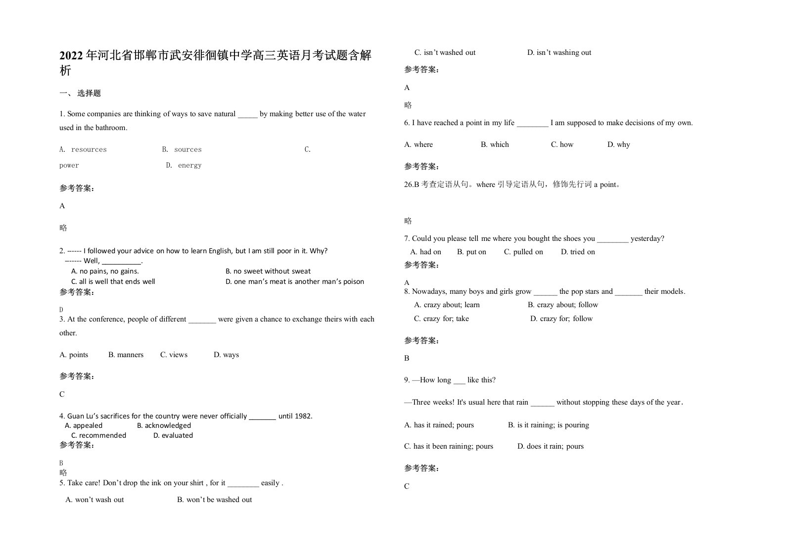 2022年河北省邯郸市武安徘徊镇中学高三英语月考试题含解析