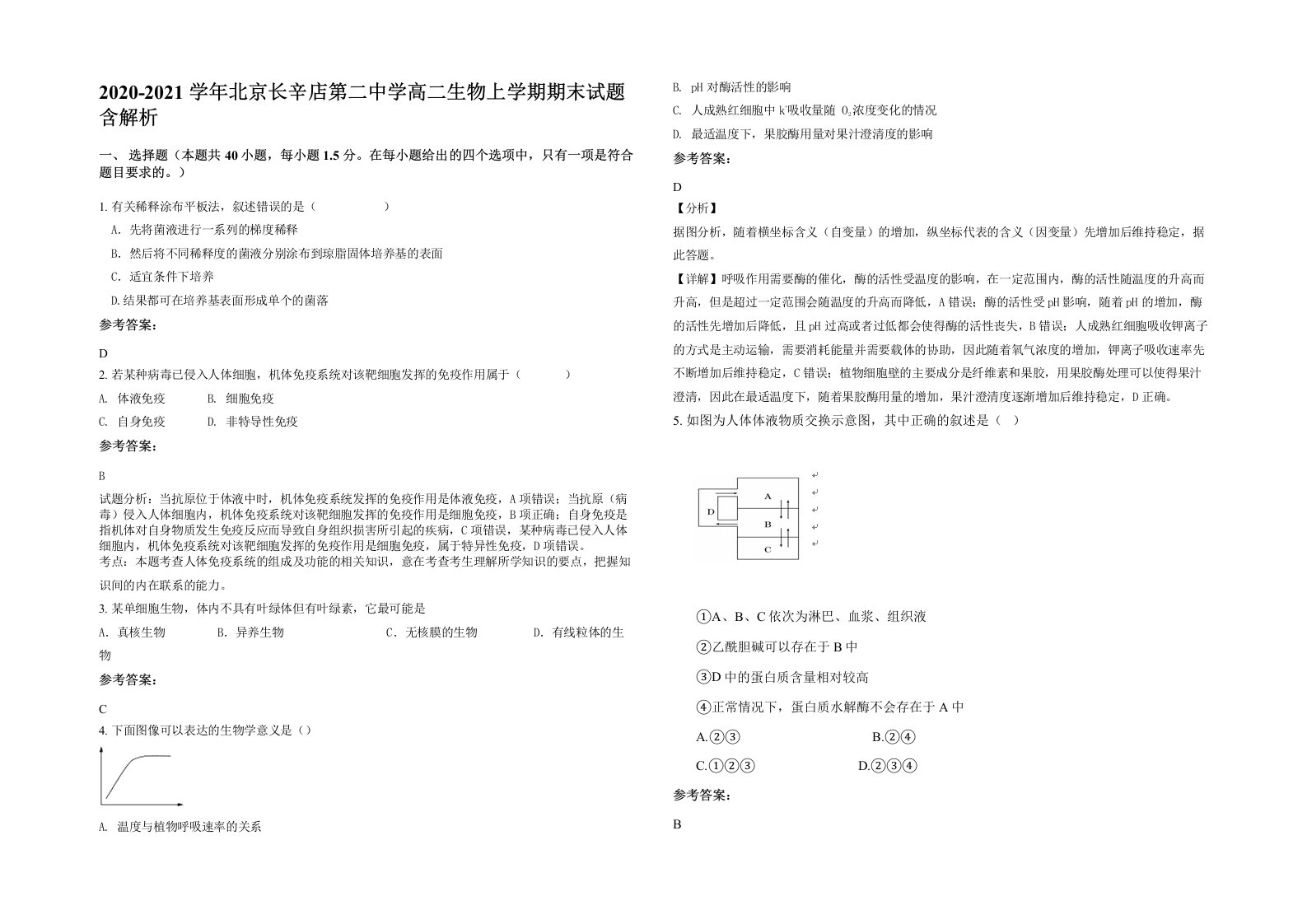 2020-2021学年北京长辛店第二中学高二生物上学期期末试题含解析