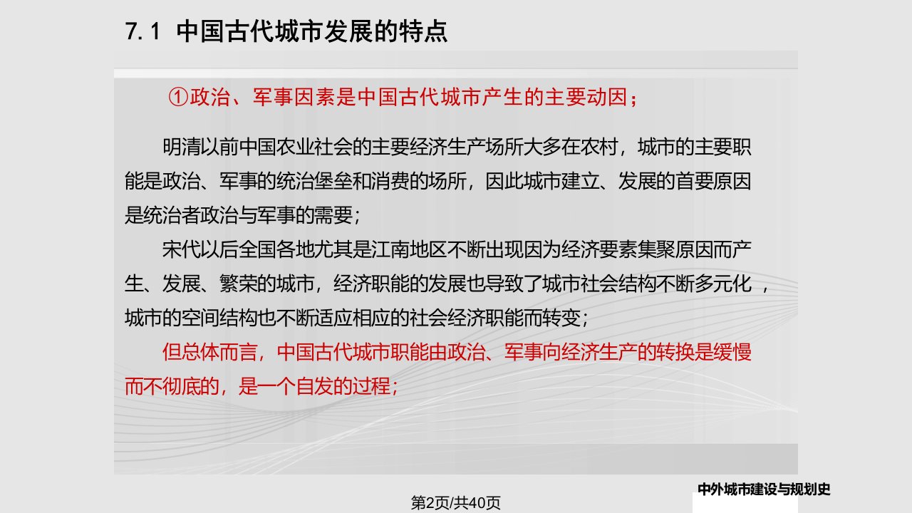 重庆风暴手绘城规设计理论之中国部分中国古代城市发展与建设总结