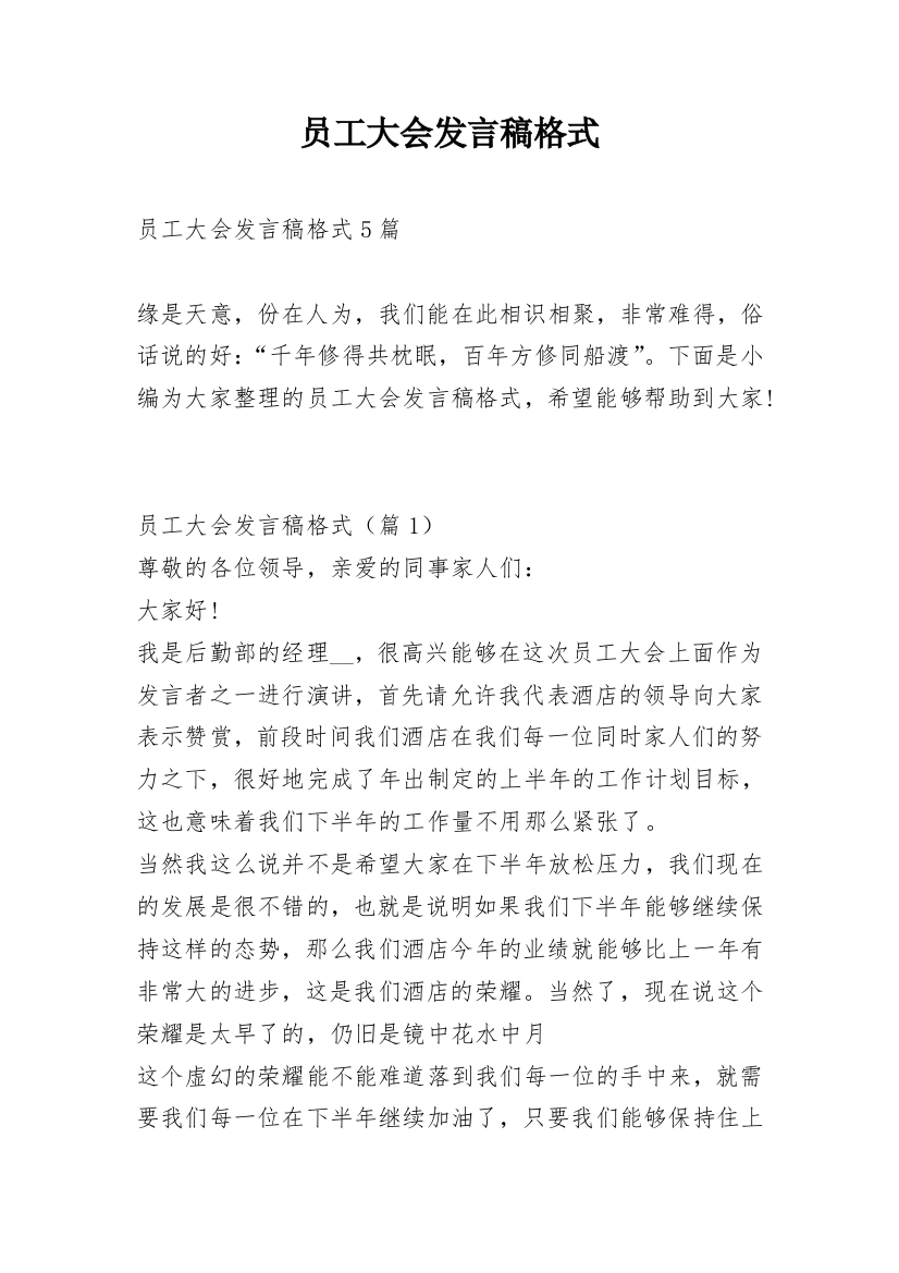 员工大会发言稿格式