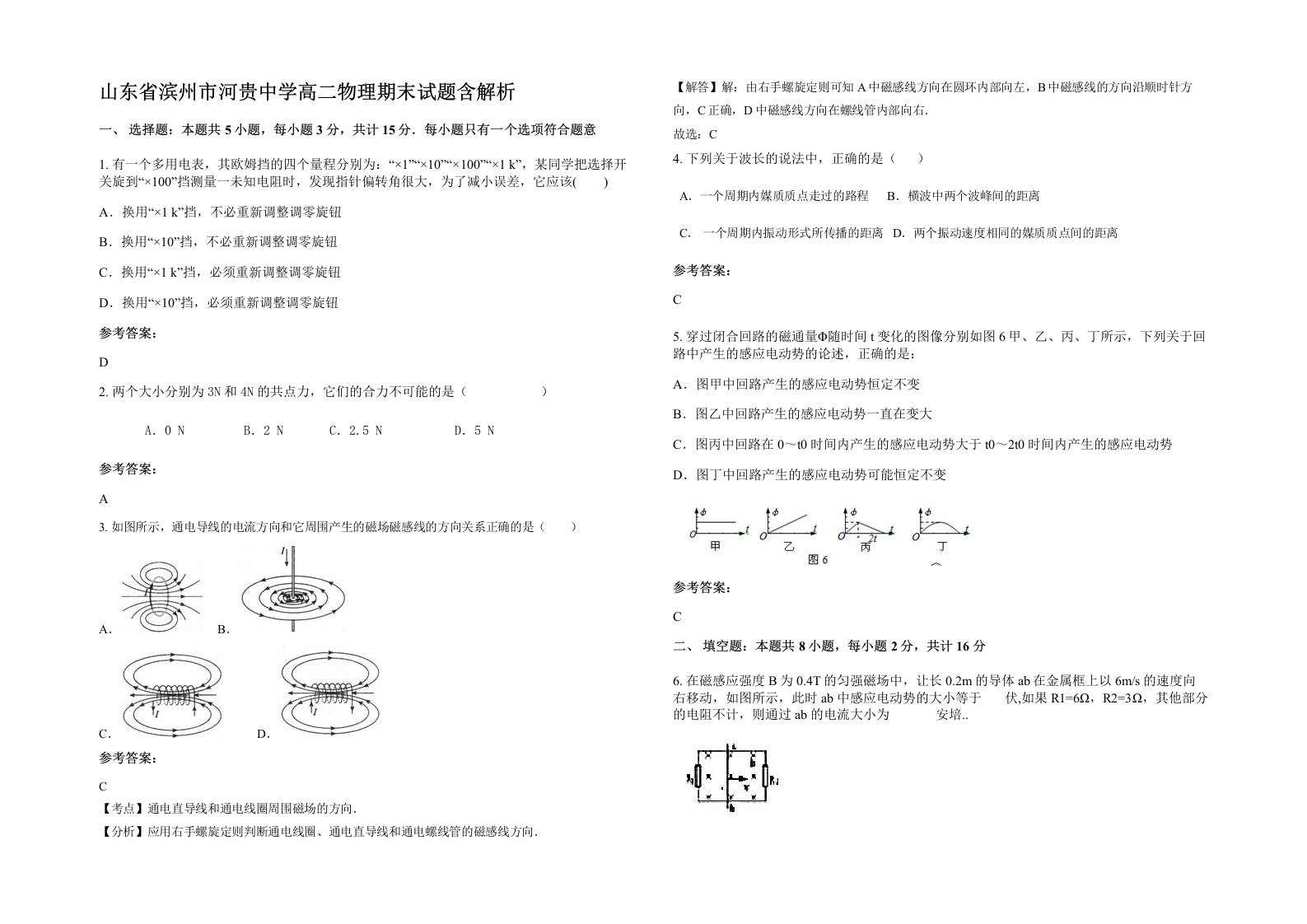 山东省滨州市河贵中学高二物理期末试题含解析