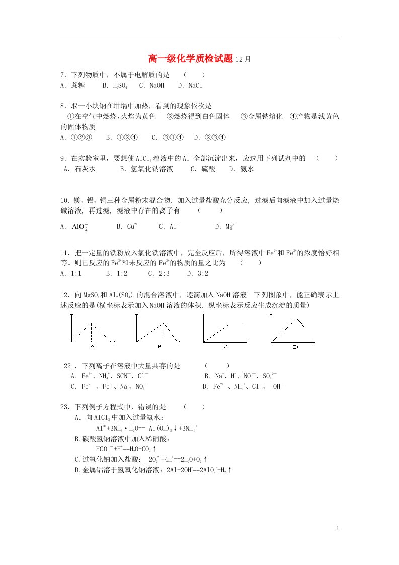 广东省梅州市高一化学上学期第二次质检试题新人教版