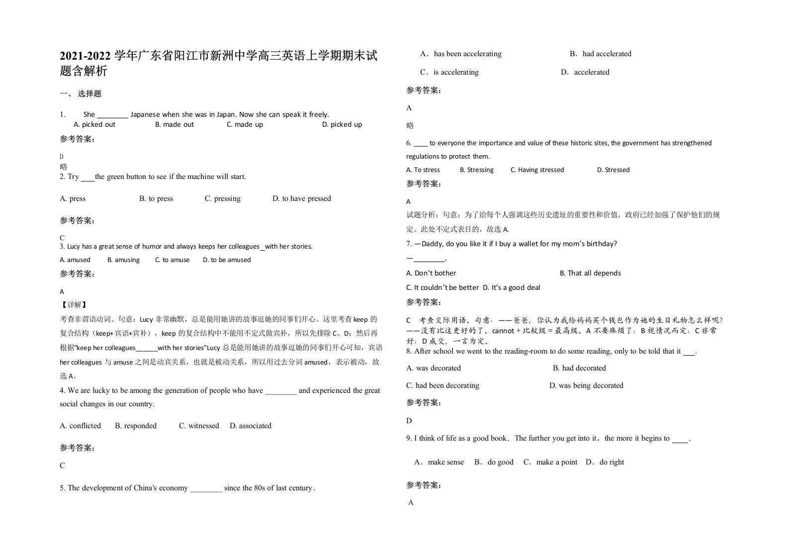 2021-2022学年广东省阳江市新洲中学高三英语上学期期末试题含解析