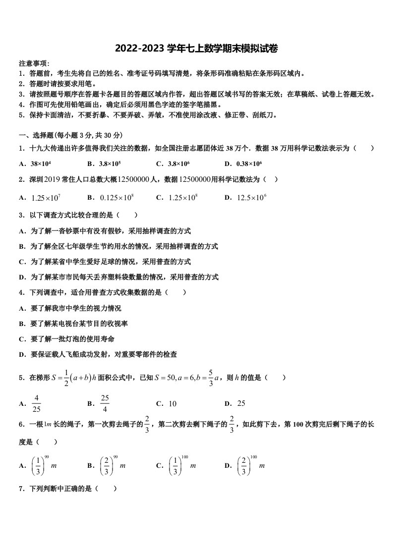 2023届咸宁市通城县七年级数学第一学期期末考试试题含解析