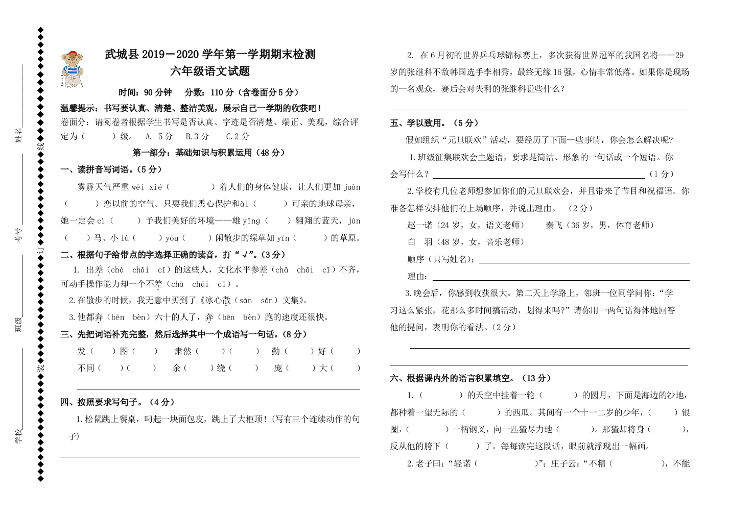 【小学中学教育精选】武城县第一学期六年级语文期末试题及答案