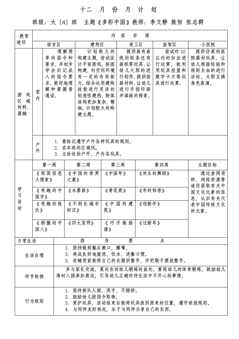 十二月月计划