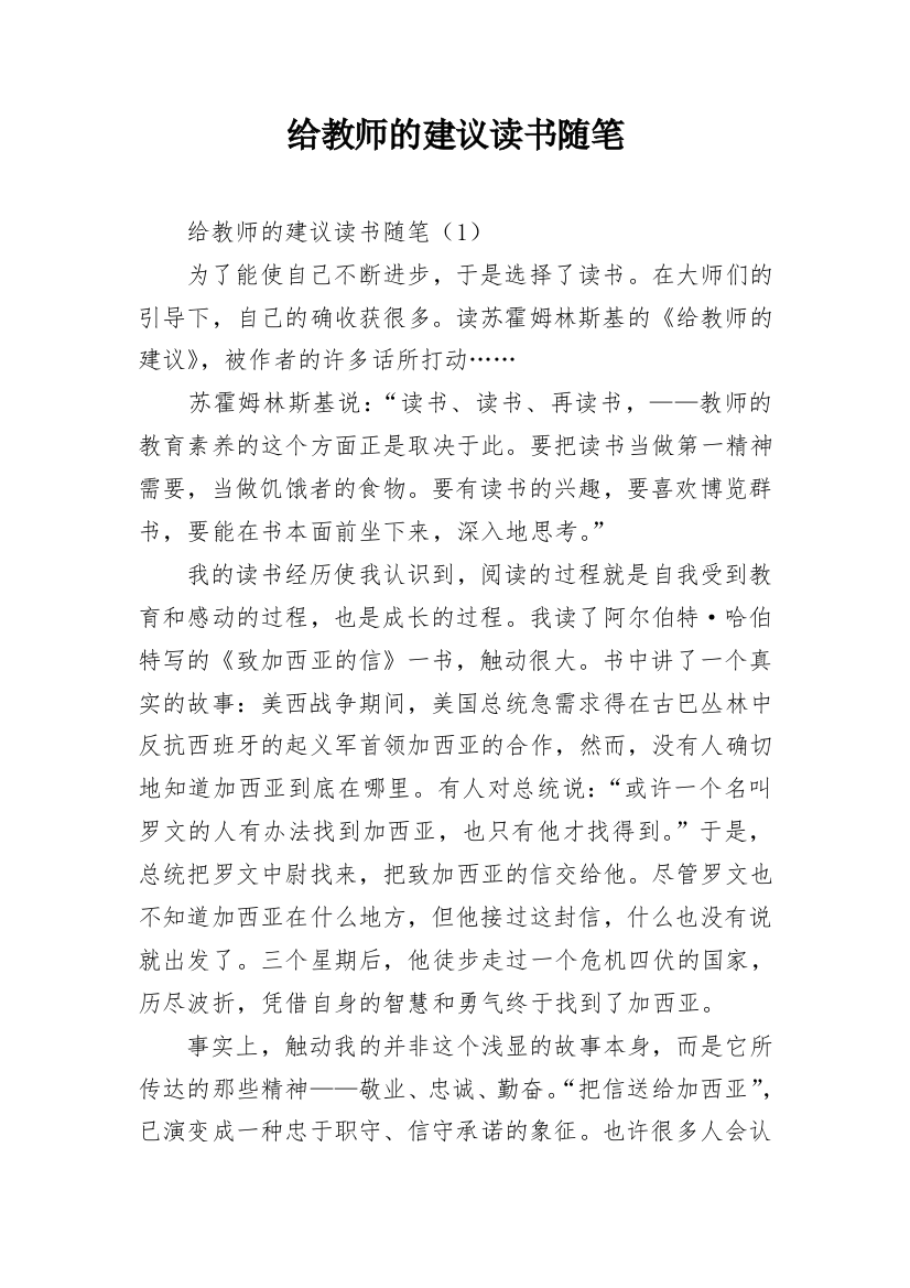 给教师的建议读书随笔