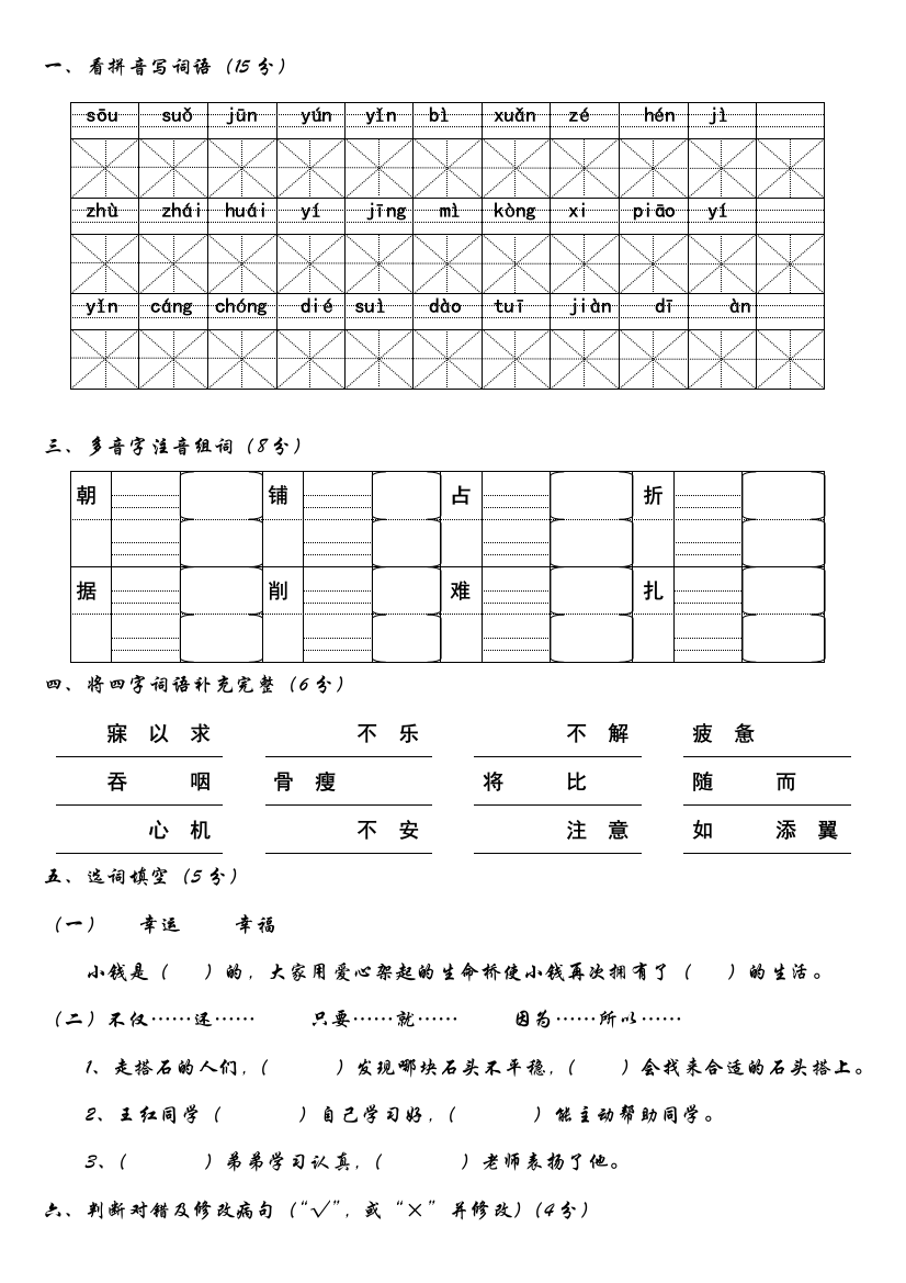 人教版四年级语文上