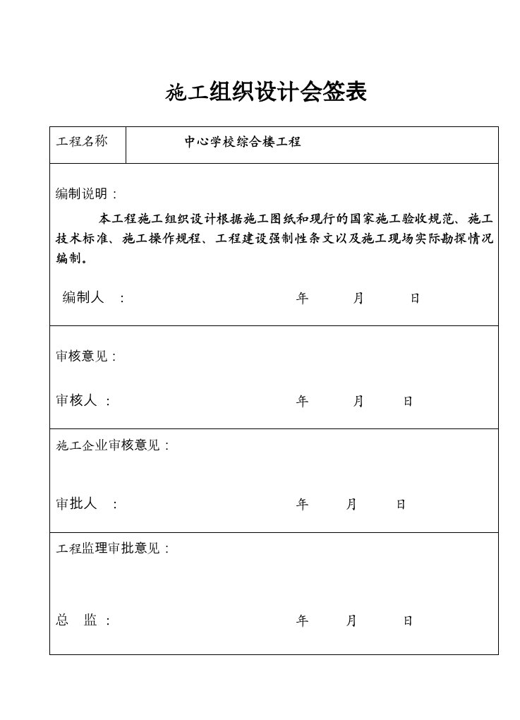 中学三层教学综合楼楼施工组织设计#框架结构