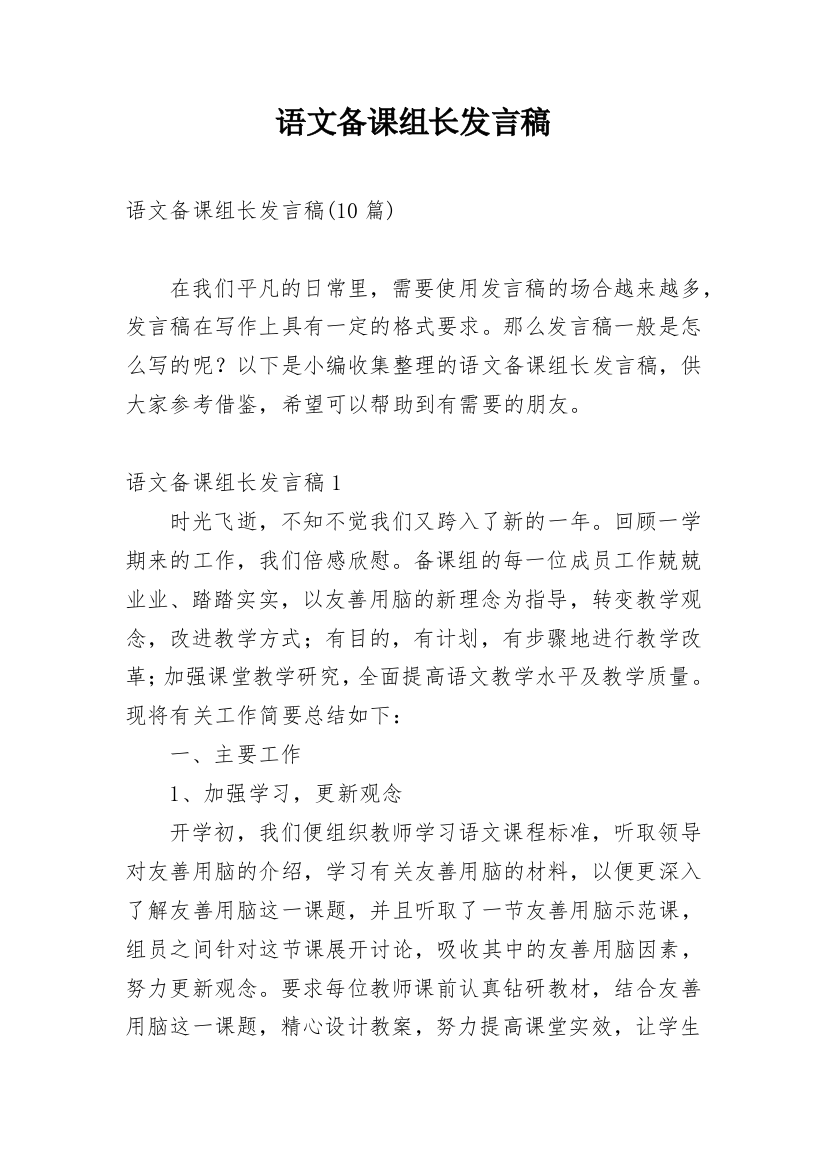 语文备课组长发言稿_4