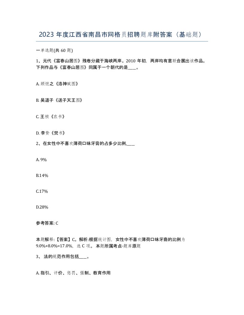 2023年度江西省南昌市网格员招聘题库附答案基础题