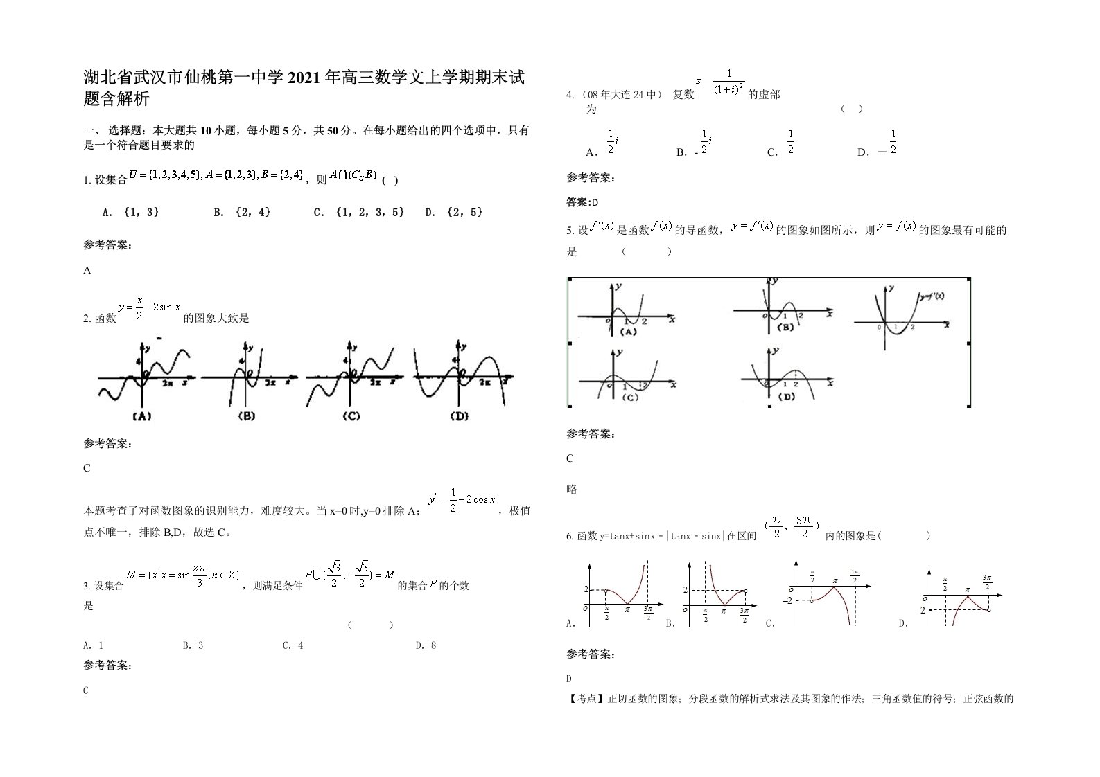 湖北省武汉市仙桃第一中学2021年高三数学文上学期期末试题含解析