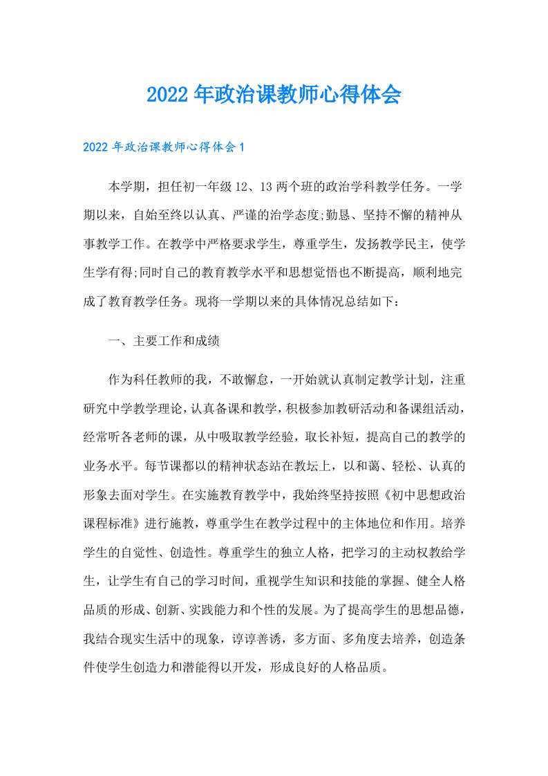 政治课教师心得体会