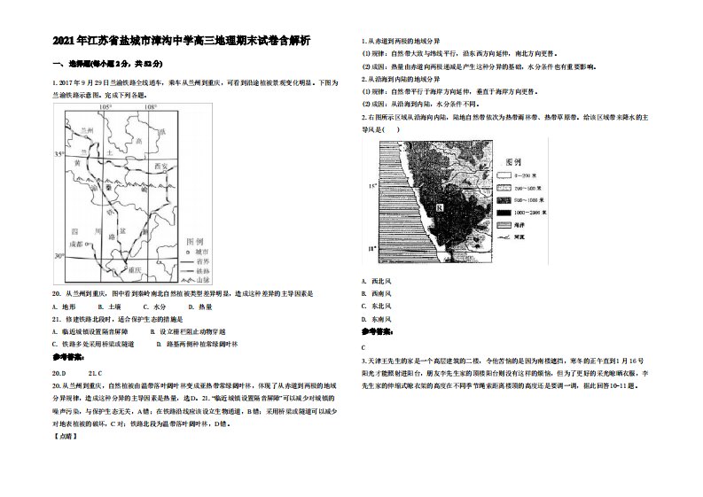 2021年江苏省盐城市漳沟中学高三地理期末试卷含解析