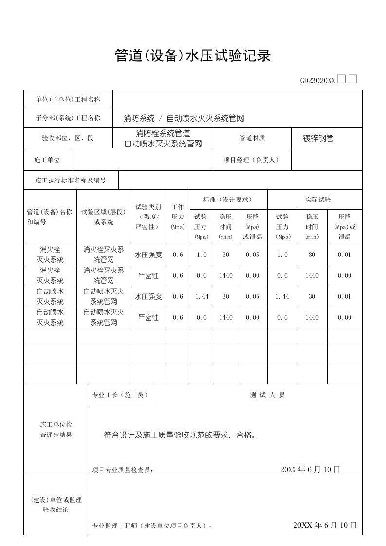 消防隐蔽工程验收记录表