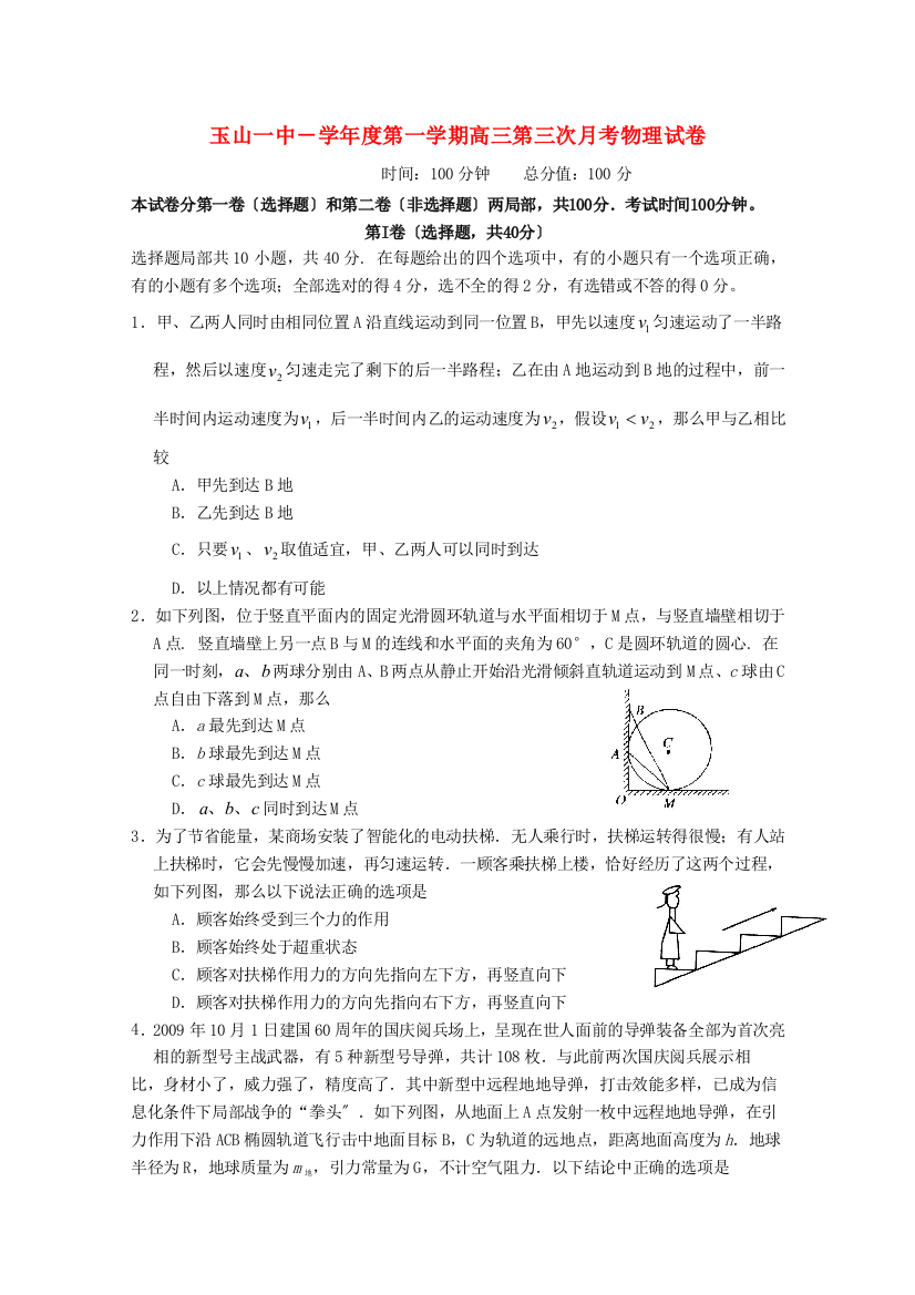 （高中物理）玉山一中第一学期高三第三次月考物理试卷