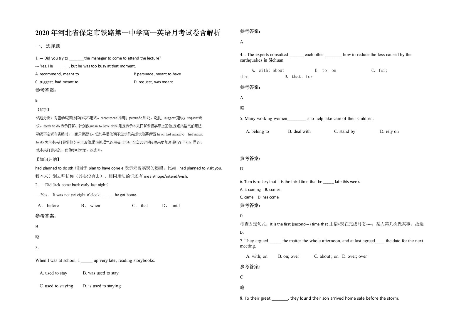 2020年河北省保定市铁路第一中学高一英语月考试卷含解析