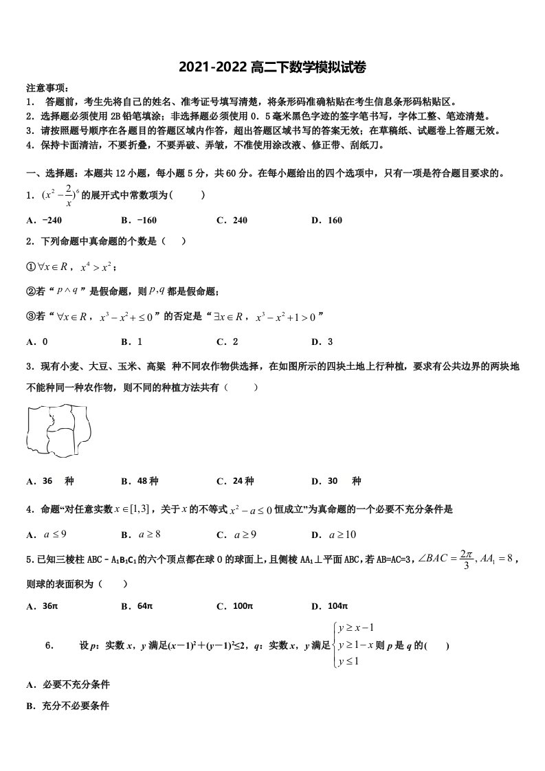 2022届天水市重点中学数学高二下期末检测模拟试题含解析