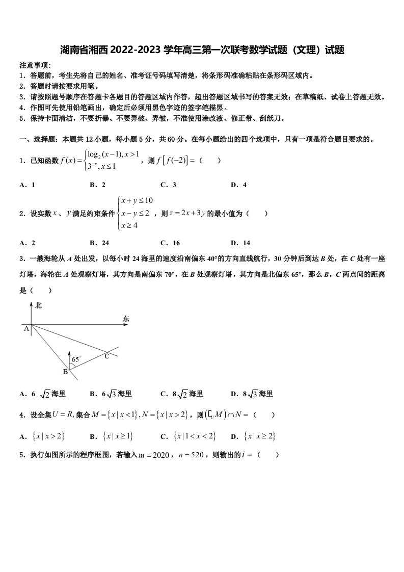 湖南省湘西2022-2023学年高三第一次联考数学试题（文理）试题