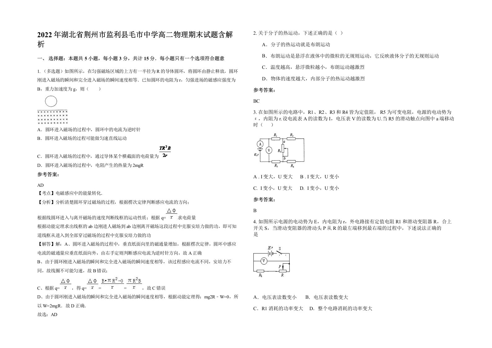 2022年湖北省荆州市监利县毛市中学高二物理期末试题含解析