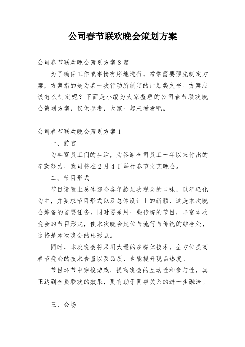 公司春节联欢晚会策划方案_16