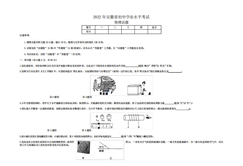 2022年安徽省中考物理真题(含答案)