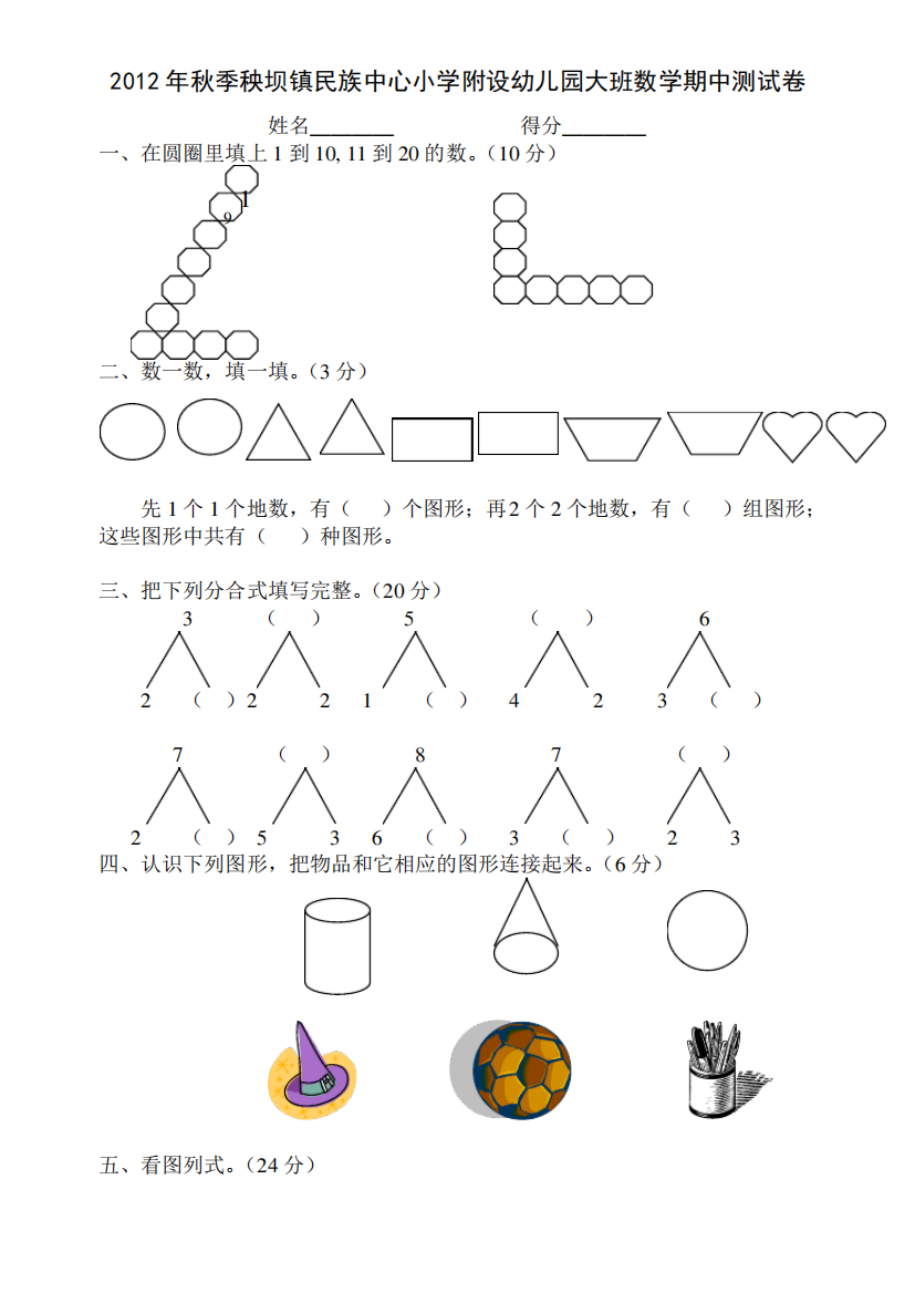 (完整版)幼儿园数学期中测试卷