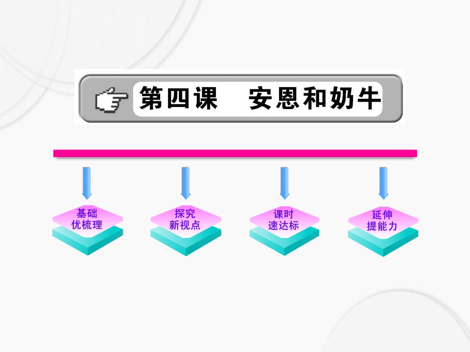 金榜学案-版七年级语文上册