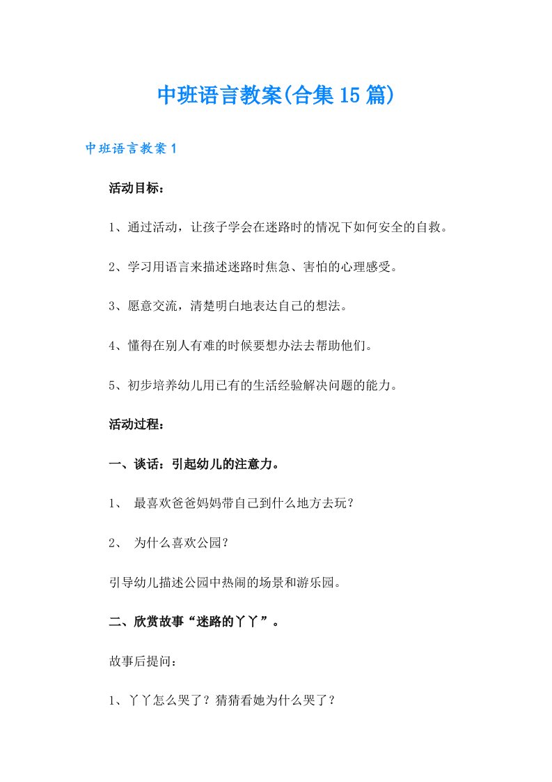 中班语言教案(合集15篇)