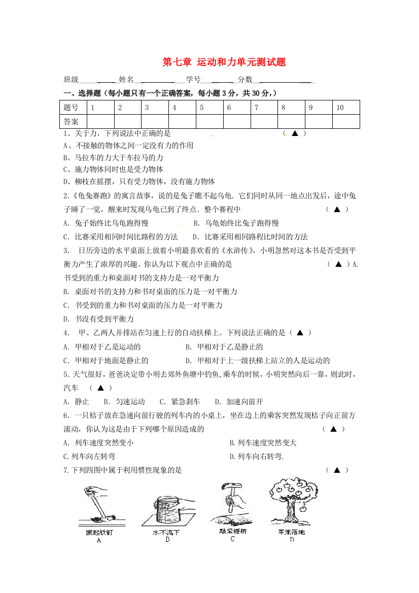 八年级物理下册-运动与力单元综合测试卷-粤教版