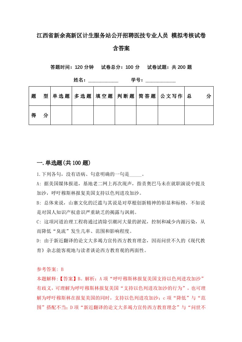 江西省新余高新区计生服务站公开招聘医技专业人员模拟考核试卷含答案3