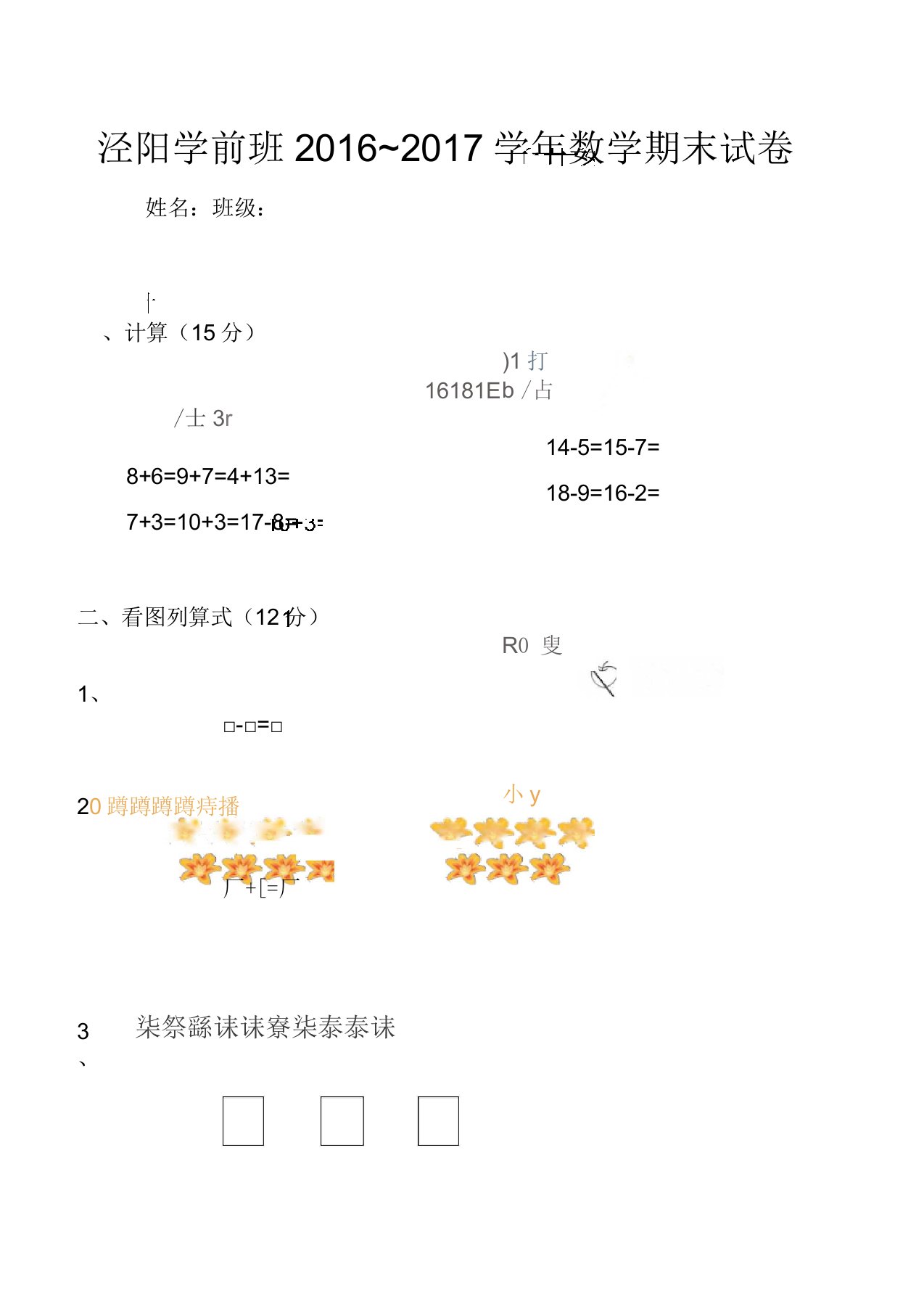 学前班数学试卷2