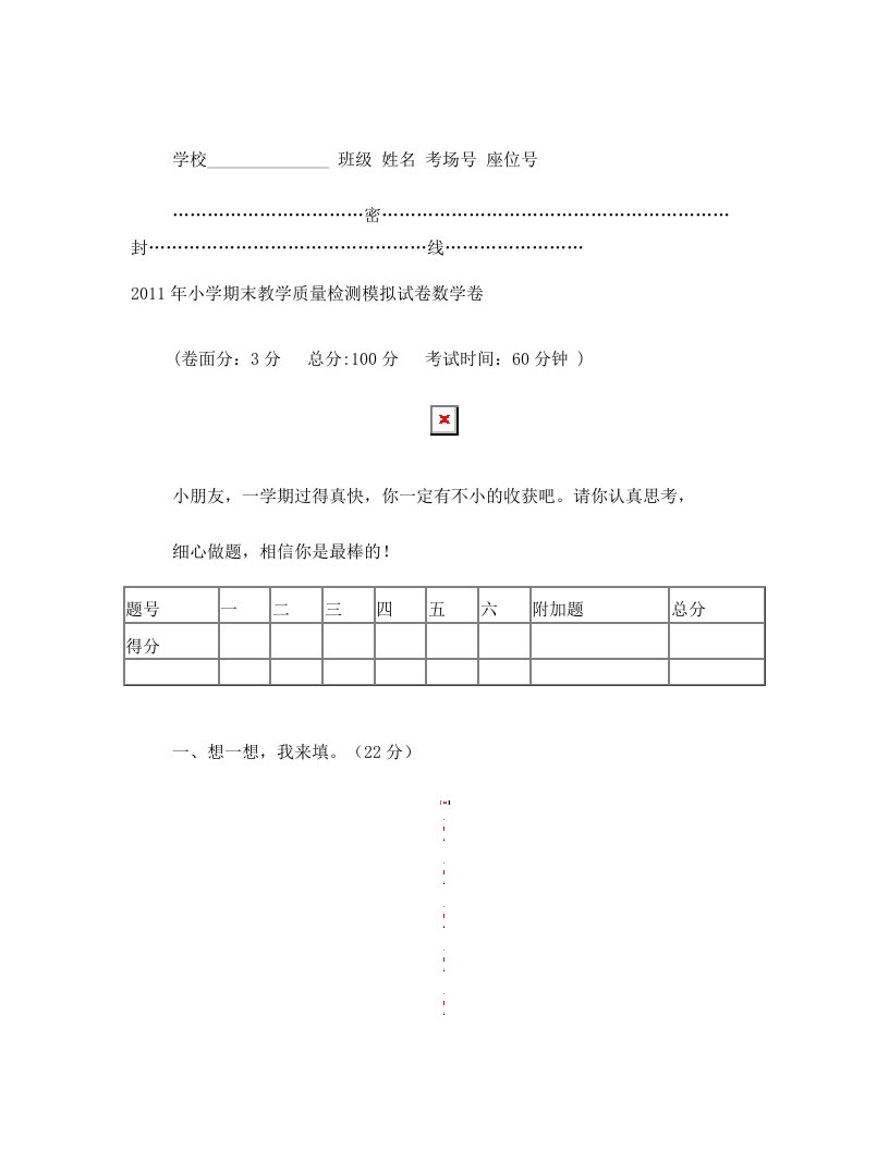 温州泰顺三魁镇小林丽萍(二年级下册数学试卷)