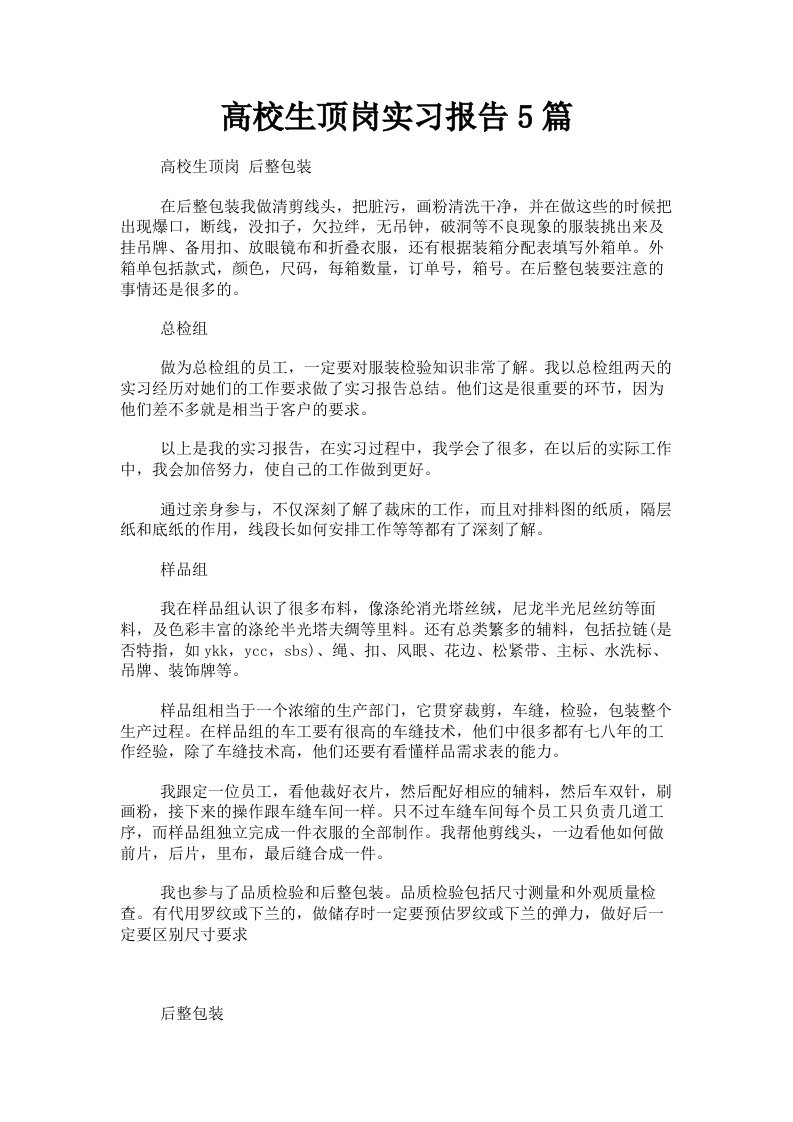 高校生顶岗实习报告5篇