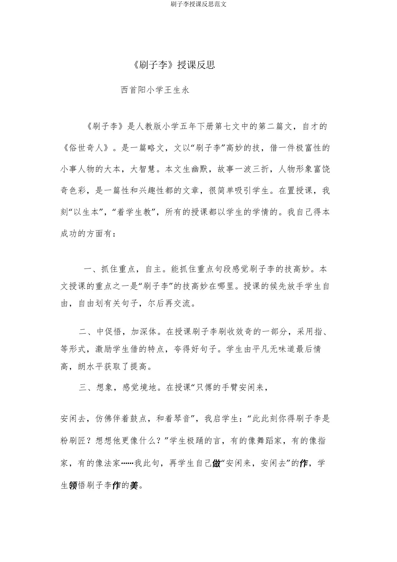 刷子李教学反思