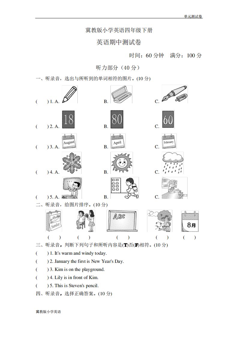 冀教版小学英语四年级下册期中测试卷