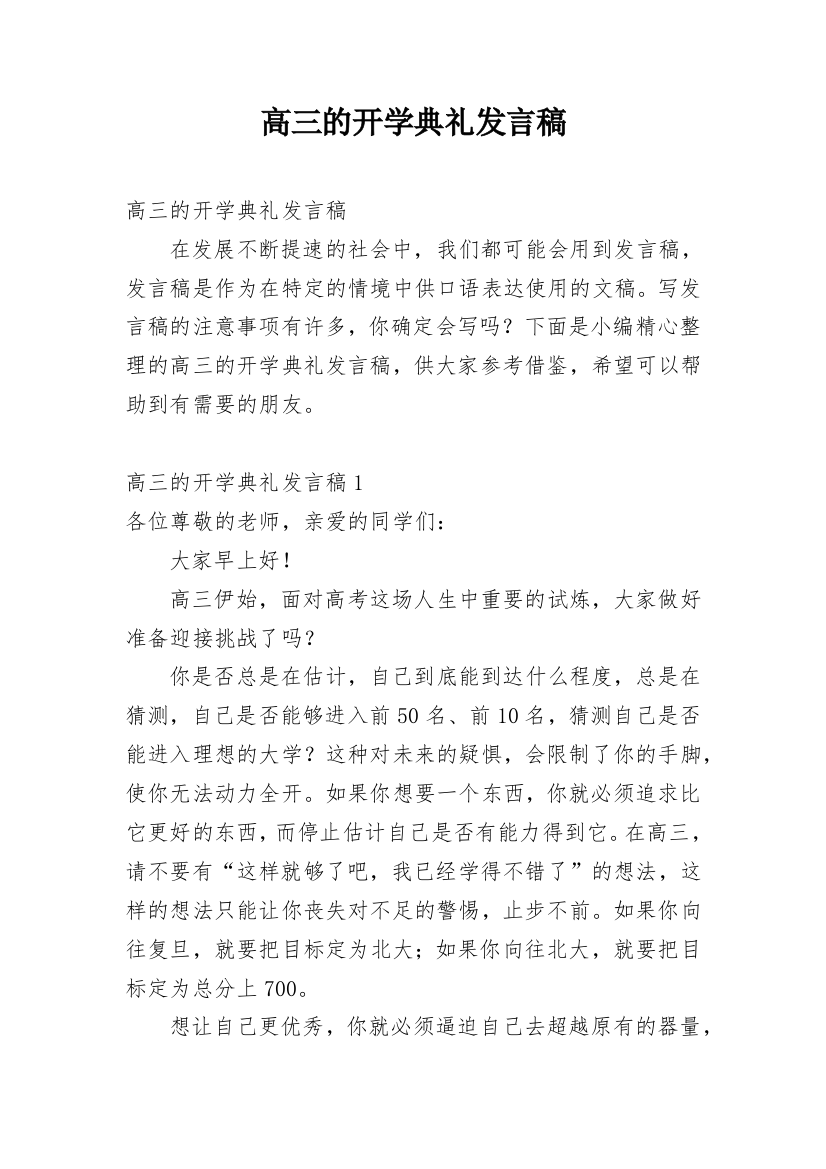 高三的开学典礼发言稿