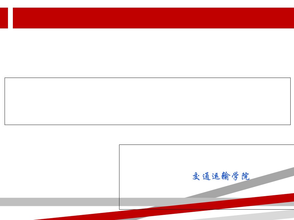 城市轨道交通运营管理概述