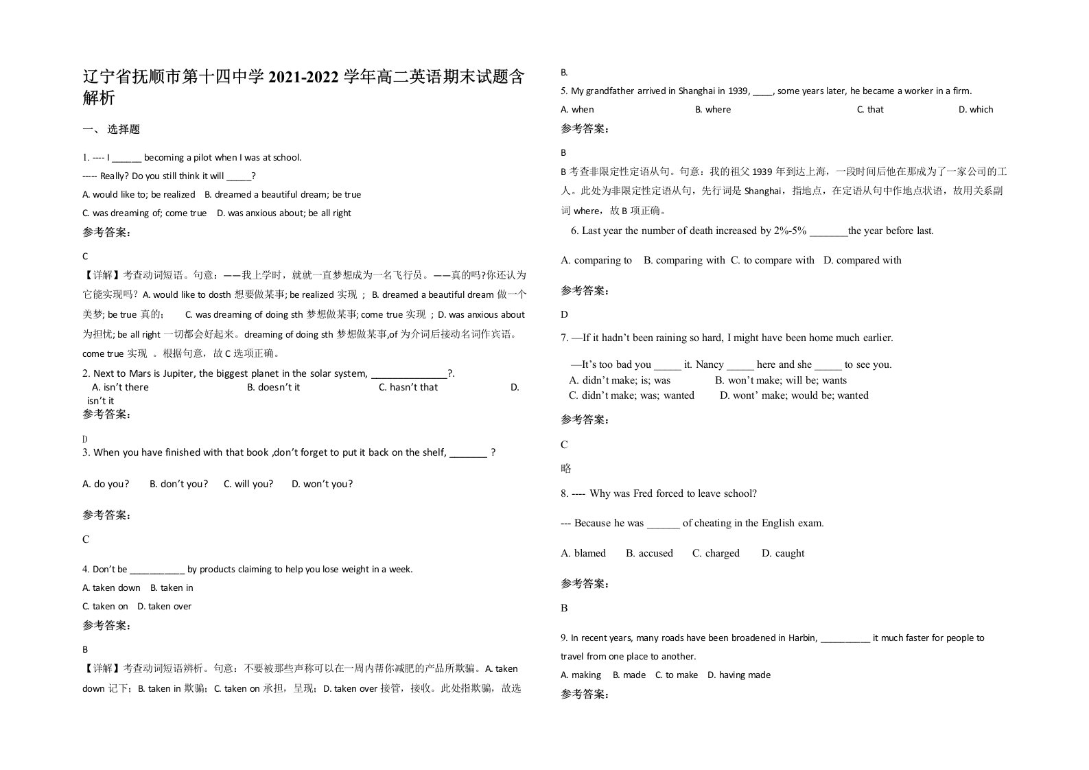 辽宁省抚顺市第十四中学2021-2022学年高二英语期末试题含解析