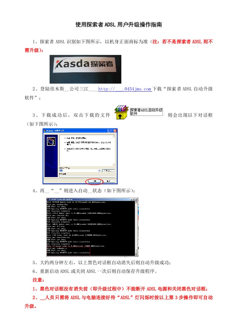 使用探索者ADSL用户升级操作指南