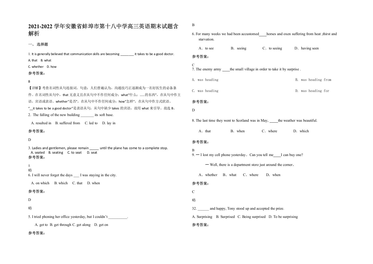 2021-2022学年安徽省蚌埠市第十八中学高三英语期末试题含解析